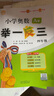 【年級自選】2025小學(xué)奧數舉一反三一1二2三3年級四4五5六6年級A版B版創(chuàng  )新思維專(zhuān)項訓練數學(xué)全套奧數題拓展題奧賽達標測試 四年級A+B+C版【講解+練習+測評】 曬單實(shí)拍圖