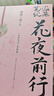 【全16冊加厚發(fā)貨】盜墓筆記全套正版16冊套裝合集南派三叔雨村筆記十年藏海花吳邪私家筆記書重啟原著花夜前行老九門沙海與邪共予起靈書深淵筆記覆雪歸途推理小說磨鐵圖書正版書籍包郵 花夜前行 曬單實拍圖