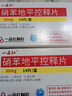 [一品紅]硝苯地平控釋片 30mg*14片 10盒裝 曬單實(shí)拍圖