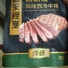 豪客來(lái) 黑胡椒整切調(diào)理西冷牛排（1.5kg/10片含醬包）牛肉燒烤七夕禮物 曬單實(shí)拍圖
