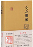 文心雕龍/國學(xué)典藏 曬單實拍圖