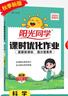陽光同學(xué) 2025秋新版 課時(shí)優(yōu)化作業(yè)科學(xué)六年級(jí)上冊(cè)科教版 小學(xué)6年級(jí)上冊(cè)同步教材練習(xí)冊(cè)一課一練課時(shí)作業(yè)本 曬單實(shí)拍圖