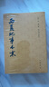 西夏紀事本末 中華書(shū)局歷代紀事本末平裝繁體 曬單實(shí)拍圖