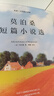 【全3冊】世界三大短篇小說(shuō)集 莫泊桑+歐·亨利+契訶夫  歐亨利世界三大短篇小說(shuō)巨匠經(jīng)典文學(xué)名著(zhù)中小學(xué)生課外閱讀課外讀物項鏈我的叔叔于勒套中人變色龍麥琪的禮物最后一片葉子警察與贊美詩(shī) 曬單實(shí)拍圖