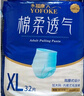 永?？稻d柔透氣成人拉拉褲 XL32片 臀圍90-140cm 老人孕婦內褲型紙尿褲 曬單實拍圖