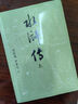 【贈英雄譜】水滸傳（上中下3冊）四大名著(zhù)原著(zhù)大字本 《語(yǔ)文》推薦閱讀叢書(shū) 施耐庵 羅貫中 中國古典 小說(shuō) 人民文學(xué)出版社 曬單實(shí)拍圖