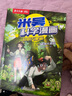 米吳科學(xué)漫畫大冒險·奇妙萬象篇第5輯17-20冊 小學(xué)生超愛看的科學(xué)漫畫書全套6-12歲兒童科普童書課外閱讀 曬單實拍圖