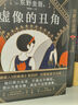 東野圭吾小說(shuō)全集自選 預知夢(mèng) 曬單實(shí)拍圖