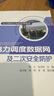 電力調(diào)度自動(dòng)化培訓(xùn)教材：電力調(diào)度數(shù)據(jù)網(wǎng)及二次安全防護(hù) 曬單實(shí)拍圖