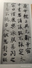 蔡京書(shū)法遺存匯考 曬單實(shí)拍圖