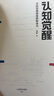 【包郵】認(rèn)知覺(jué)醒+認(rèn)知驅(qū)動(dòng) 周嶺力作 （套裝共2冊(cè)）智元微庫(kù)出品 京東自營(yíng) 曬單實(shí)拍圖