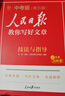 [官方正版帶封套] 套裝3冊 2025初中版人民日報教你寫好文章：技法與指導+熱點與素材+金句與使用 初中生作文素材優(yōu)美句子積累例文范文美文賞析中考高分滿分作文寫作方法指導 人民日報 曬單實拍圖