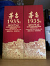 茅臺(tái)（MOUTAI）1935 醬香型白酒 53度 500ml 單瓶裝（新老包裝隨機(jī)發(fā)貨） 曬單實(shí)拍圖