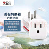 公牛（BULL）旅行轉換器插座/轉換插頭國標轉英標內地使用 適用中國香港/新加坡/英國等地區(qū)電器 無開關 曬單實拍圖