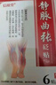 信玹堂靜脈曲張砭貼青筋凸起蚯蚓腿草本專(zhuān)用貼疼痛貼膏遠紅外痛頸 5盒 曬單實(shí)拍圖