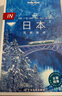 IN日本另辟蹊徑 孤獨星球Lonely Planet旅行指南系列 曬單實(shí)拍圖