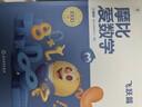 學(xué)而思新版摩比愛數(shù)學(xué)飛躍篇 經(jīng)典升級版 全10冊 學(xué)齡前兒童的數(shù)學(xué)思維培養(yǎng)教材 幼小銜接數(shù)學(xué)啟蒙 幼兒園大班適用 摩比16年經(jīng)典沉淀 曬單實(shí)拍圖