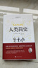 【全3冊】人類(lèi)簡(jiǎn)史+圖說(shuō)時(shí)間簡(jiǎn)史+物種起源 房龍 從動(dòng)物到上帝 深入解讀霍金時(shí)間簡(jiǎn)史 達爾文 物競天擇適者生存 曬單實(shí)拍圖