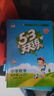 2025秋季53天天練小學(xué)數學(xué)四年級上冊BSD北師大版五三天天練5 3天天練5.3天天練5·3天天練學(xué)霸培優(yōu)學(xué)霸提優(yōu) 曬單實(shí)拍圖