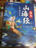 斗半匠漫畫(huà)山海經(jīng)兒童小學(xué)生課外讀物給孩子讀得懂的山海經(jīng)四年級彩圖注音版經(jīng)典讀物兒童故事書(shū)（三冊） 曬單實(shí)拍圖