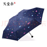 天堂傘五折傘太陽傘小巧便攜雨傘折疊晴雨兩用防曬超輕遮陽廣告定制logo 藏青色-美好時光 曬單實拍圖