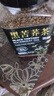 藝佰 黑苦蕎茶1100克四川大涼山全顆粒胚芽蕎麥茶泡水喝的養(yǎng)生茶 曬單實(shí)拍圖