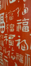 尚錦美舍百福圖手工拓印裝飾畫新中式入戶玄關(guān)豎版壁畫紅色朱砂寓意好掛畫 《百?！穼?0cm*高160cm 胡桃色鋁合金框 曬單實拍圖