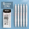 晨光(M&G)文具0.5mm混色按動(dòng)中性筆 i-write學(xué)生辦公簽字紅筆 ST頭順滑速干考試刷題筆 4黑1紅 HAGP2302考研 曬單實(shí)拍圖
