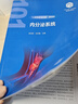 內(nèi)分泌系統(tǒng)（基礎(chǔ)醫(yī)學(xué)“101計(jì)劃”核心教材） 曬單實(shí)拍圖