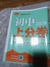 2025秋新版初中上分卷九年級上冊2025春下冊初中同步試卷 【九年級上】化學(xué)【魯教版】 曬單實拍圖