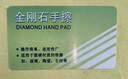 LSNUO瓷磚打磨修邊神器金剛石手擦瓷磚玻璃石材金屬拋光手工打磨工具 網(wǎng)紋款100目（瓷磚用） 曬單實(shí)拍圖