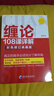 纏論108課詳解(彩色修訂典藏版) 曬單實拍圖