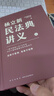 楊立新：民法典講義 上下冊 曬單實(shí)拍圖