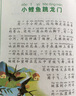 快樂(lè )讀書(shū)吧二年級上冊小鯉魚(yú)跳龍門(mén)二年級課外閱讀必讀全套5冊注音版 孤獨的小螃蟹 小狗的小房子 一只想飛的貓 歪腦袋木頭樁人民教育出版社人教版語(yǔ)文教材配套書(shū)目 兒童文學(xué)中小學(xué)教輔正版圖書(shū)2年級推薦書(shū)目 曬單實(shí)拍圖