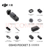 大疆 DJI Osmo Pocket 3 全能套裝 一英寸口袋云臺(tái)相機(jī) OP靈眸手持?jǐn)?shù)碼相機(jī) 旅游vlog 便攜美顏攝像 曬單實(shí)拍圖