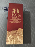 茅臺(tái) 1935 醬香型白酒 53度 500ml 單瓶裝（新老包裝隨機(jī)發(fā)貨） 曬單實(shí)拍圖