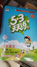 53天天練四年級上冊小學(xué)套裝共4冊語(yǔ)文+數學(xué)人教版2025秋五三天天練套裝贈2個(gè)演算本5 3天天練套裝 曬單實(shí)拍圖