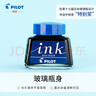 百樂(lè )(PILOT）墨水日本鋼筆非碳素墨水學(xué)生不易堵塞黑藍紅色瓶裝 黑色30ml 曬單實(shí)拍圖