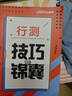 中公教育廣東省考公務(wù)員考試教材2026用書歷年真題模擬試卷行政執(zhí)法素質(zhì)測(cè)試：（申論+行測(cè)）鄉(xiāng)鎮(zhèn)公務(wù)員村官選調(diào)生等 考公教材公安崗等 廣東省考2026 （申論+行測(cè)）教材真題4本 曬單實(shí)拍圖