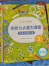 學(xué)而思 學(xué)前七大能力課堂思維啟蒙第一課 幼兒園小班適用（3-4歲）123套裝3冊(cè) 幼小銜接必備 培養(yǎng)數(shù)學(xué)思維綜合能力 配套趣味貼紙 動(dòng)畫視頻 曬單實(shí)拍圖