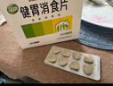 江中 健胃消食片0.8g*160片成人 腸胃消化 脾胃虛弱 胃藥 健脾胃 消食健胃 脾胃調理 肚子脹 食欲不振 曬單實(shí)拍圖