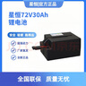 星恒電摩電動(dòng)車鋰電池72V30Ah大容量電池 雅迪臺(tái)鈴電瓶車電池72V 曬單實(shí)拍圖