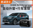 忠誠衛(wèi)士適用豐田鋒蘭達(dá)銳放威蘭達(dá)榮放卡羅拉雷凌一鍵自動(dòng)升窗器OBD落鎖 【OBD直插升窗+落鎖】即插即用 C5款：23-25款卡羅拉銳放【無閃燈】 曬單實(shí)拍圖