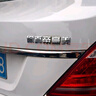 語森憶吉利帝豪皇帝豪車汽車車貼原車材質(zhì)3D立體創(chuàng)意文字改裝車標(biāo) 你真帝豪美原車材質(zhì)銀色 曬單實拍圖