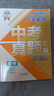 張雪峰 中考真題匯編 數學(xué) 中考真題分類(lèi)匯編中考真題卷歷年中考真題試卷分類(lèi)匯編初三期末中考總復習中考復習資料必刷題必刷卷中考試卷（全國通用） 曬單實(shí)拍圖