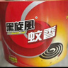 黑旋風(fēng)艾草黑蚊香盤(pán)基孔肯雅熱家用驅(qū)蚊盤(pán)式防滅蚊器殺蟲(chóng)劑清香120圈3桶 曬單實(shí)拍圖