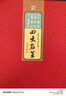 四大名著郵票珍藏冊 三國水滸紅樓夢西游記94枚郵票大全套精裝版 曬單實拍圖