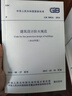 建筑設計防火規范GB50016-2014（2018年版） 曬單實(shí)拍圖