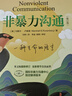 非暴力溝通+被討厭的勇氣 好好說(shuō)話(huà)溝通技巧人際交往溝通解決沖突提高口才培養 勵志人生哲學(xué) 被討厭的勇氣+非暴力溝通修訂版 曬單實(shí)拍圖