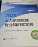 中級(jí)經(jīng)濟(jì)師2025教材+2025新版環(huán)球真題 人力資源管理專業(yè)知識(shí)與實(shí)務(wù)+經(jīng)濟(jì)基礎(chǔ)知識(shí)（套裝6冊(cè)）中國(guó)人事出版社含2024年真題 曬單實(shí)拍圖